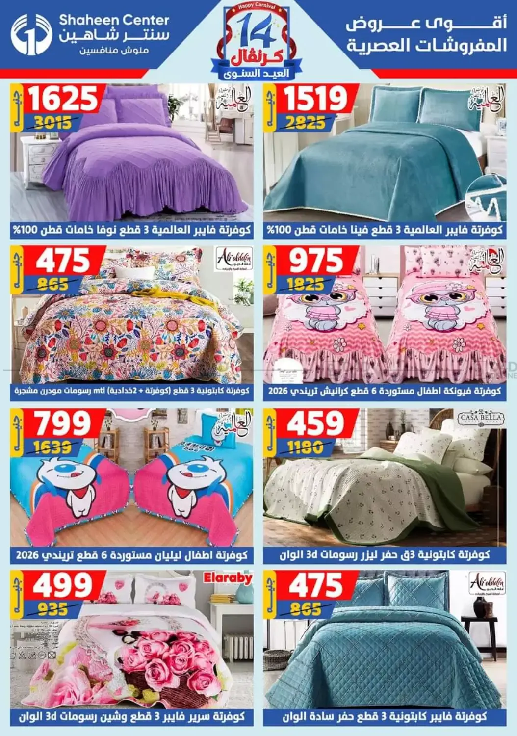 صفحة رقم 47 من Special offer في سنتر شاهين