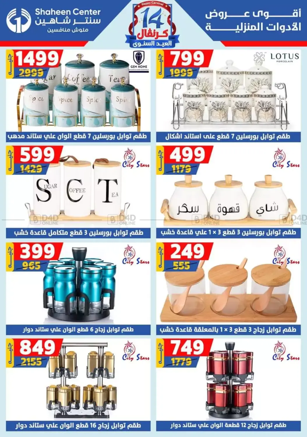 صفحة رقم 48 من Special offer في سنتر شاهين