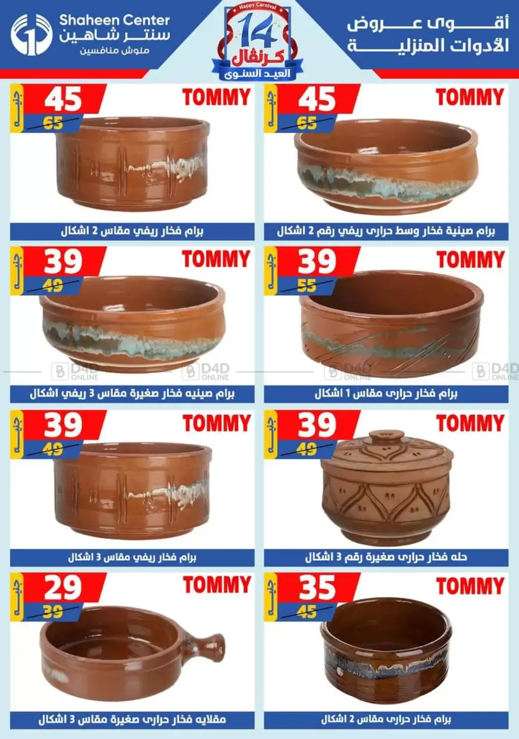 صفحة رقم 49 من Special offer في سنتر شاهين