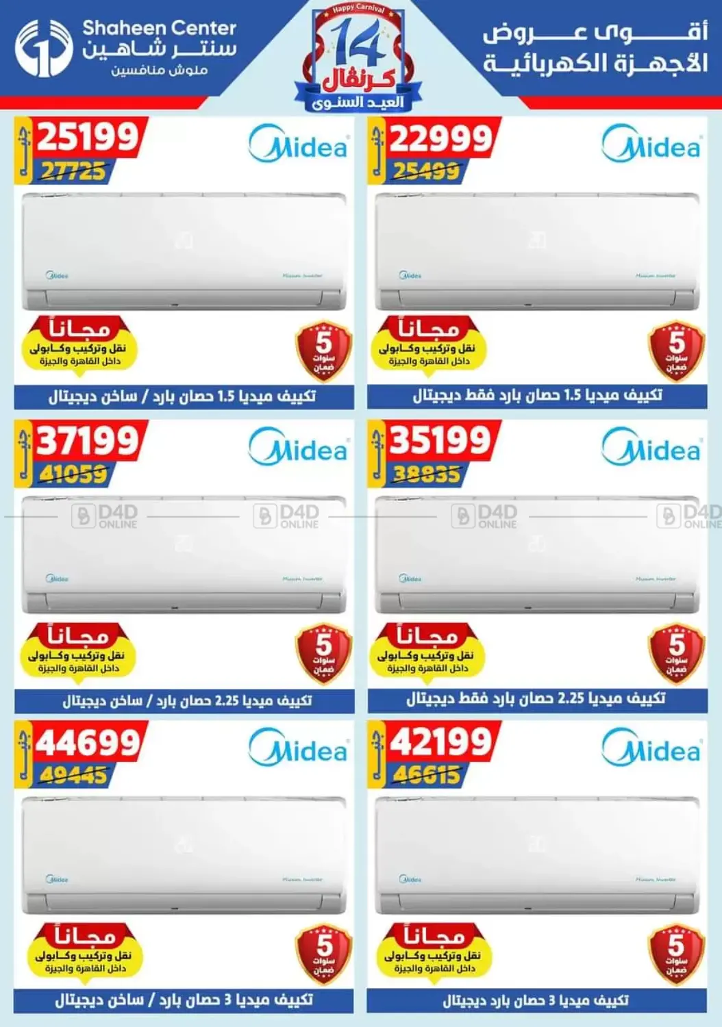 صفحة رقم 44 من Special offer في سنتر شاهين
