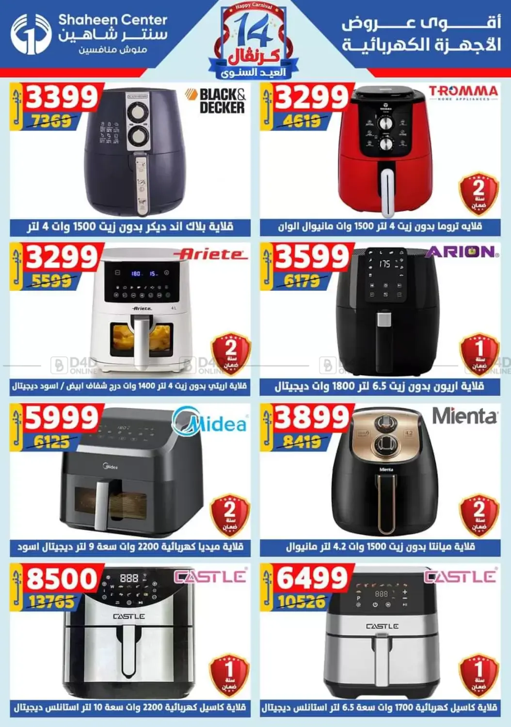 صفحة رقم 46 من Special offer في سنتر شاهين