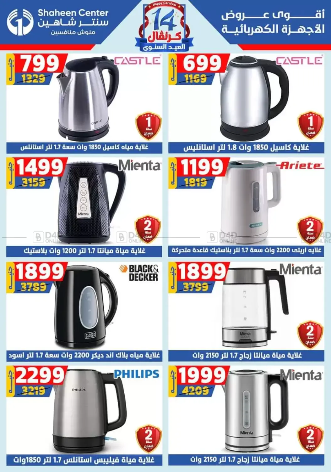صفحة رقم 53 من Special offer في سنتر شاهين