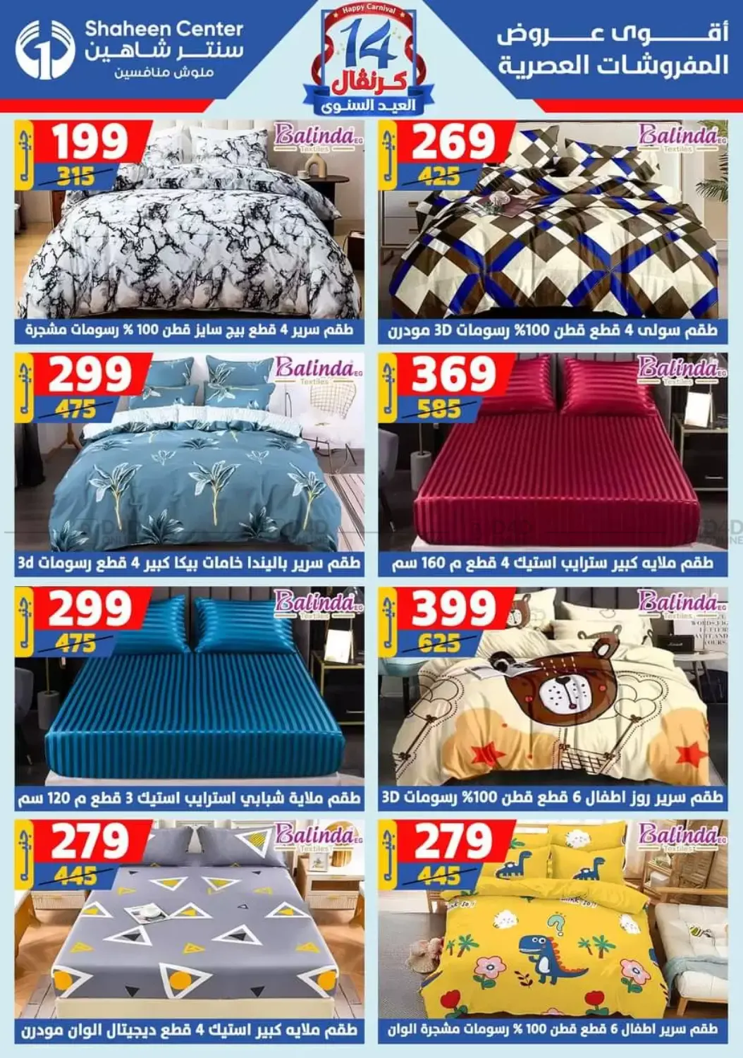 صفحة رقم 52 من Special offer في سنتر شاهين