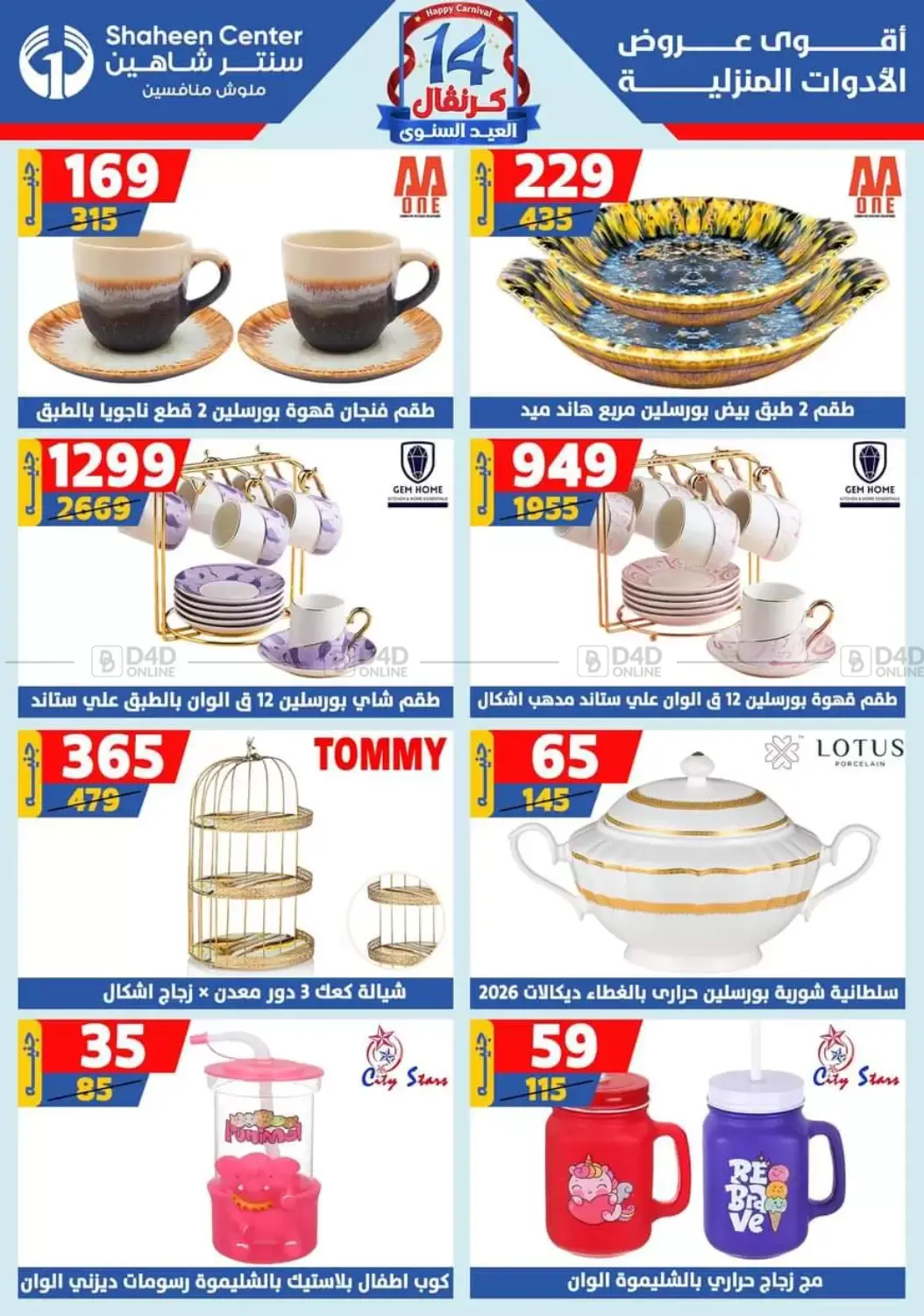 صفحة رقم 56 من Special offer في سنتر شاهين