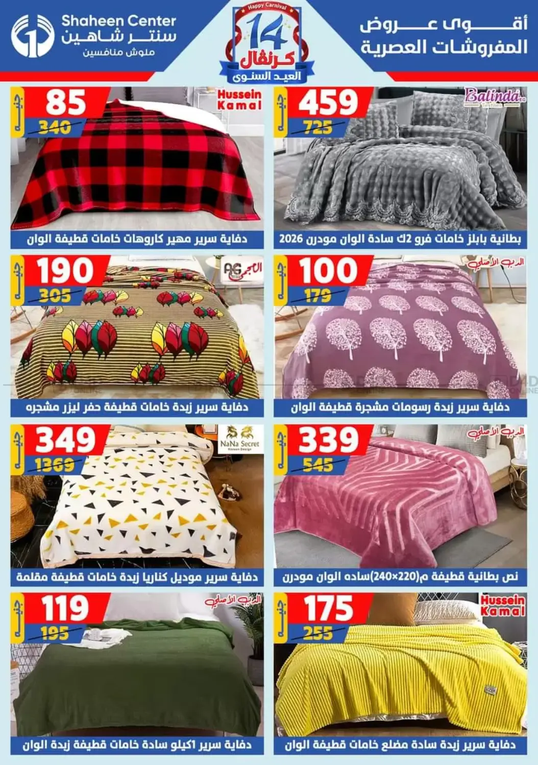 صفحة رقم 57 من Special offer في سنتر شاهين