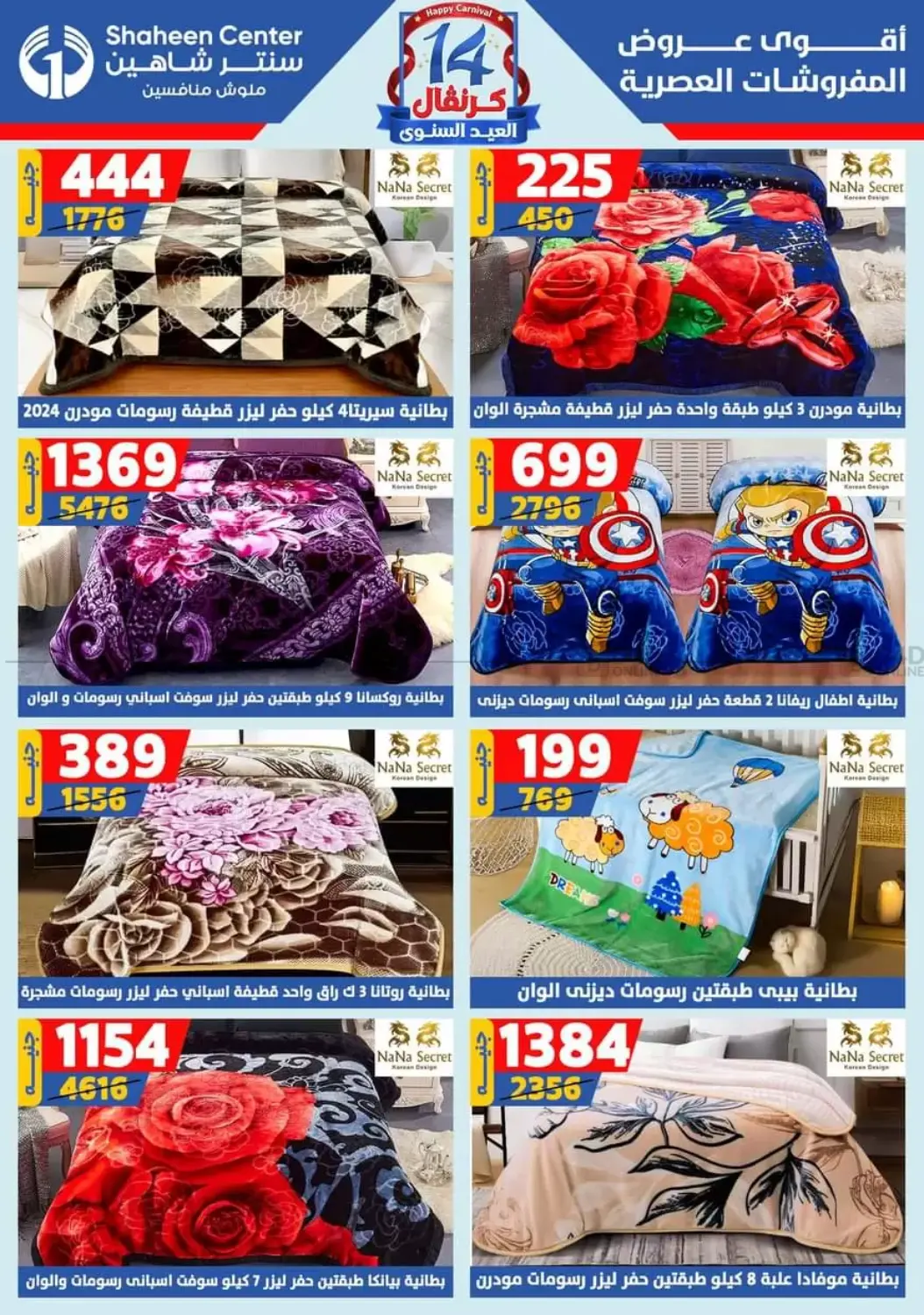 صفحة رقم 51 من Special offer في سنتر شاهين