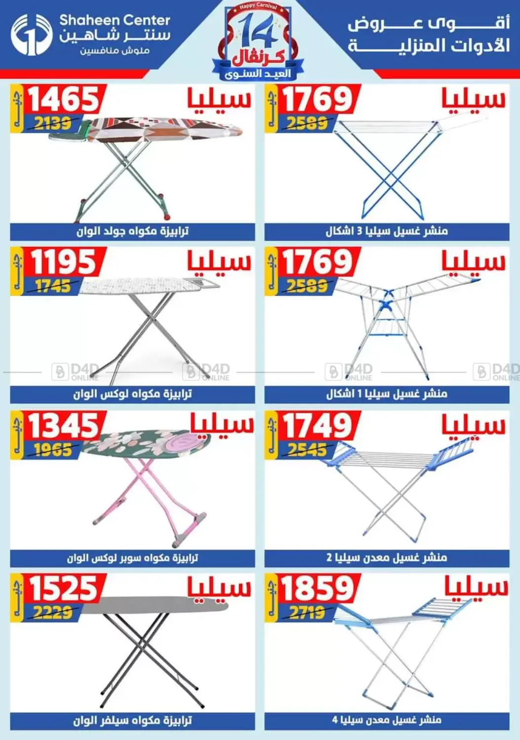 صفحة رقم 54 من Special offer في سنتر شاهين