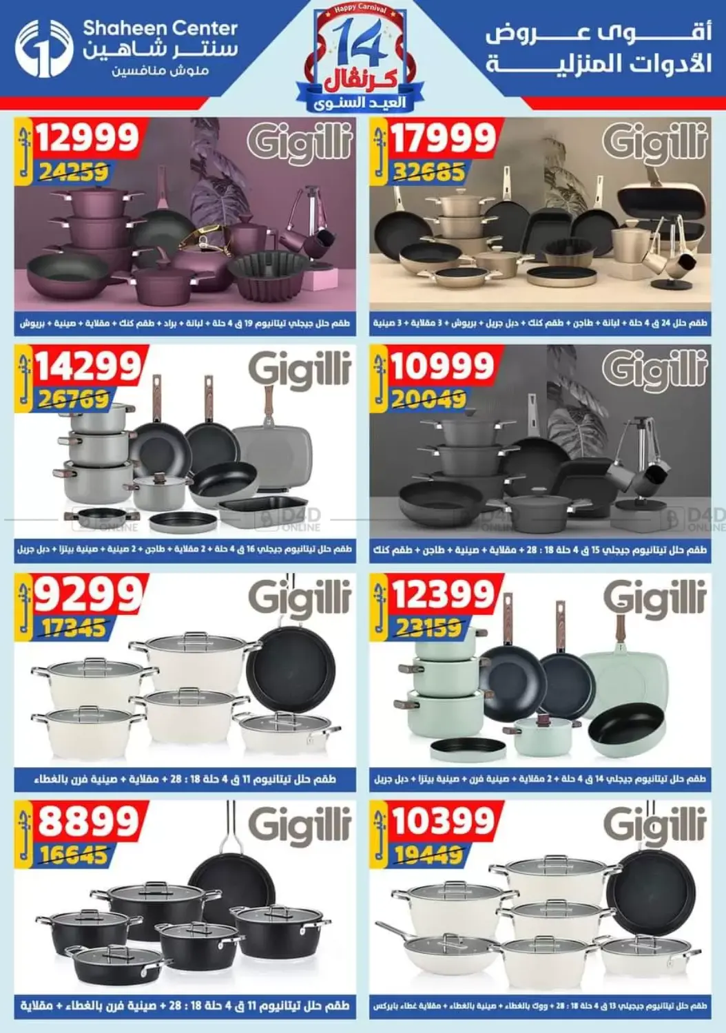 صفحة رقم 62 من Special offer في سنتر شاهين