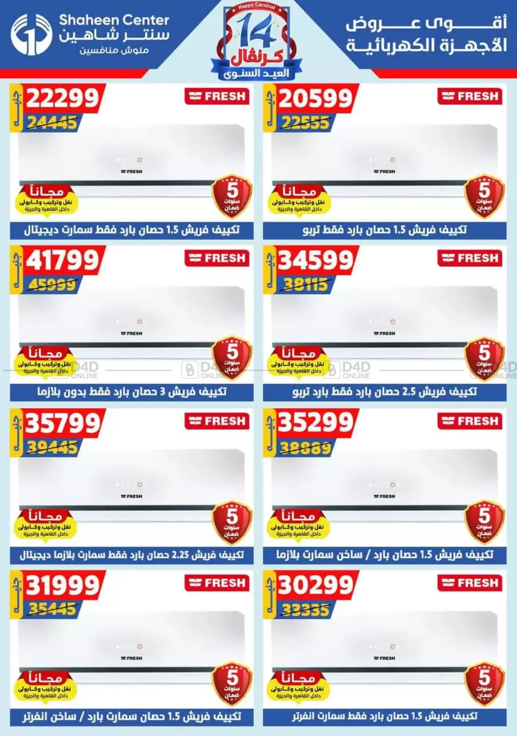 صفحة رقم 59 من Special offer في سنتر شاهين