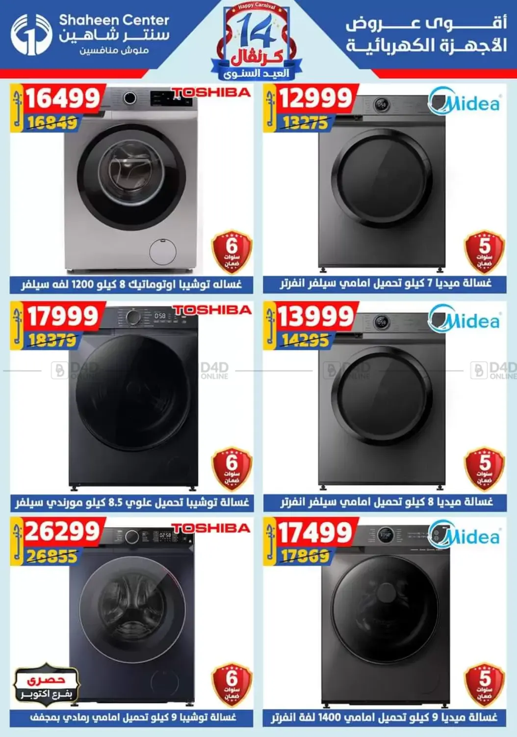 صفحة رقم 66 من Special offer في سنتر شاهين