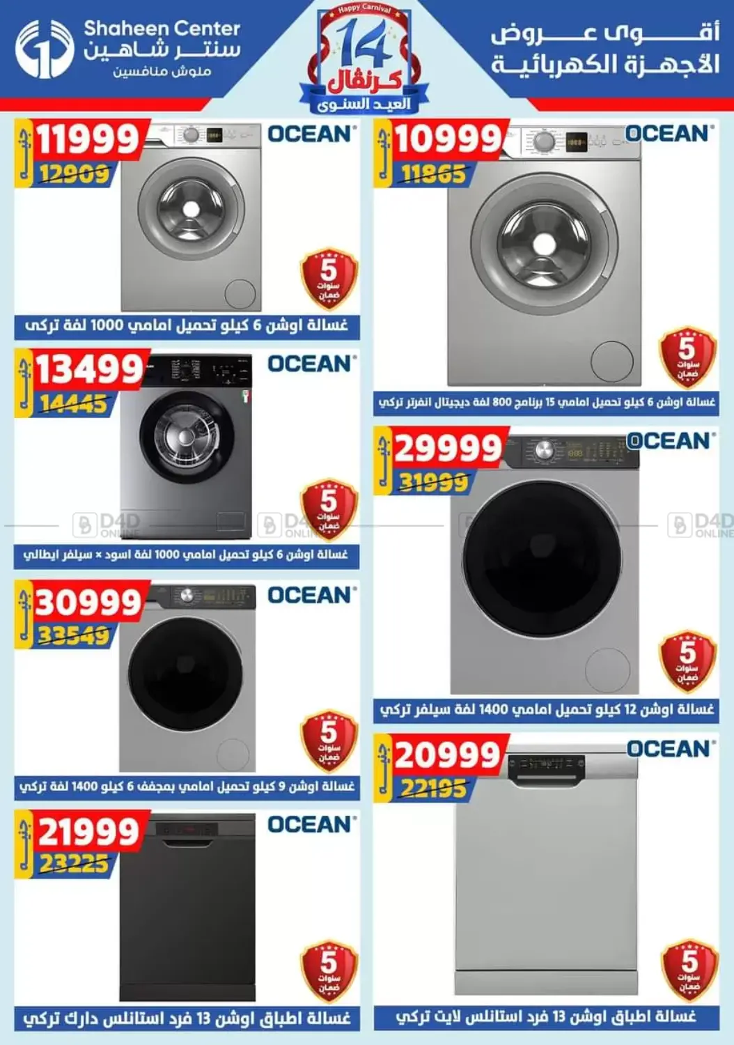 صفحة رقم 65 من Special offer في سنتر شاهين