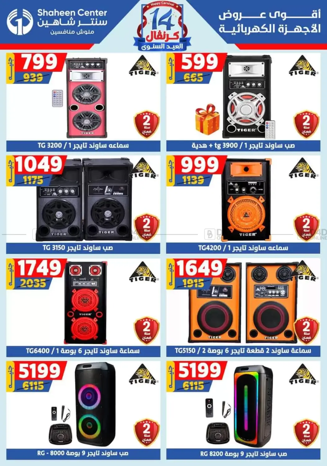 صفحة رقم 61 من Special offer في سنتر شاهين