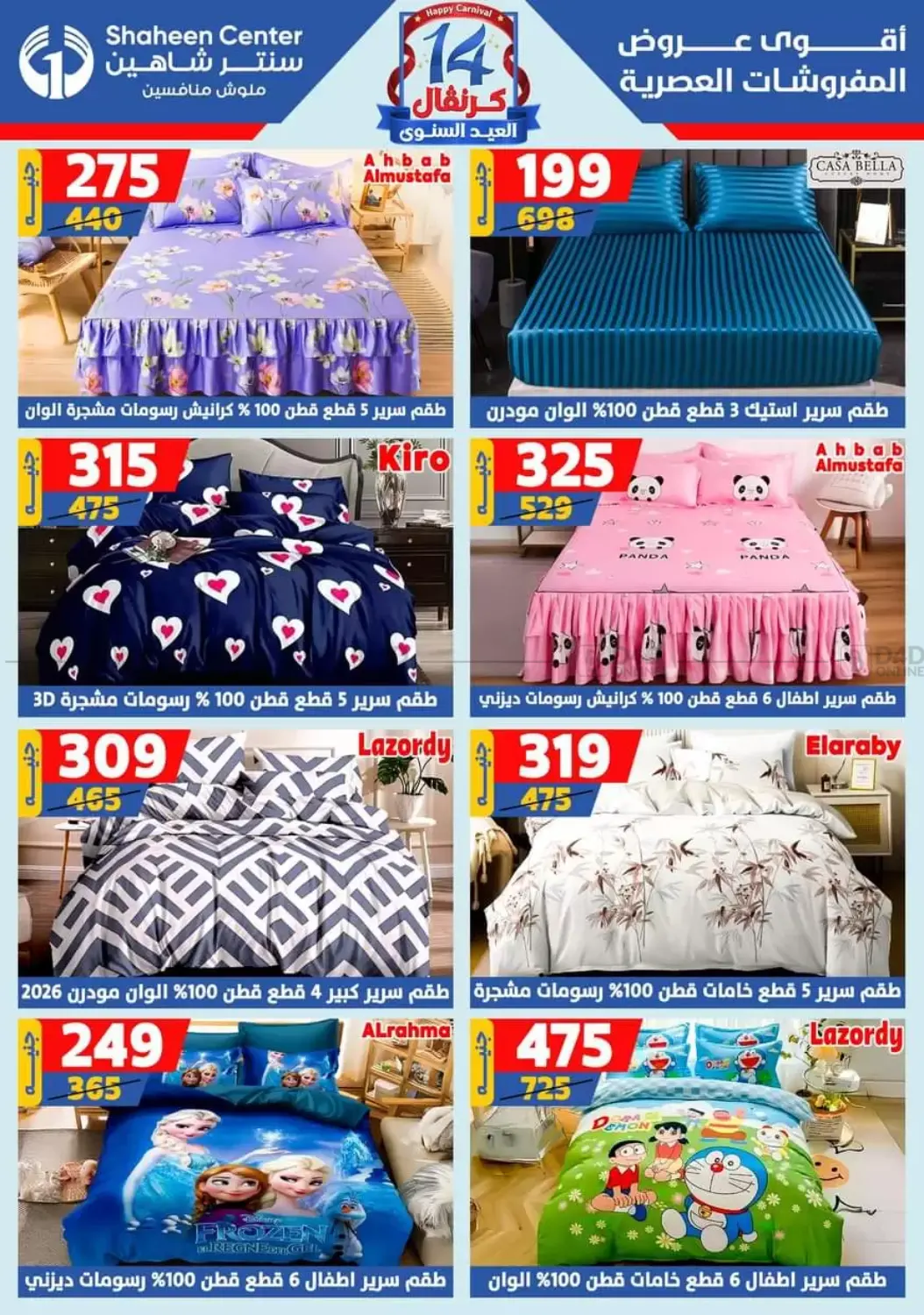 صفحة رقم 67 من Special offer في سنتر شاهين