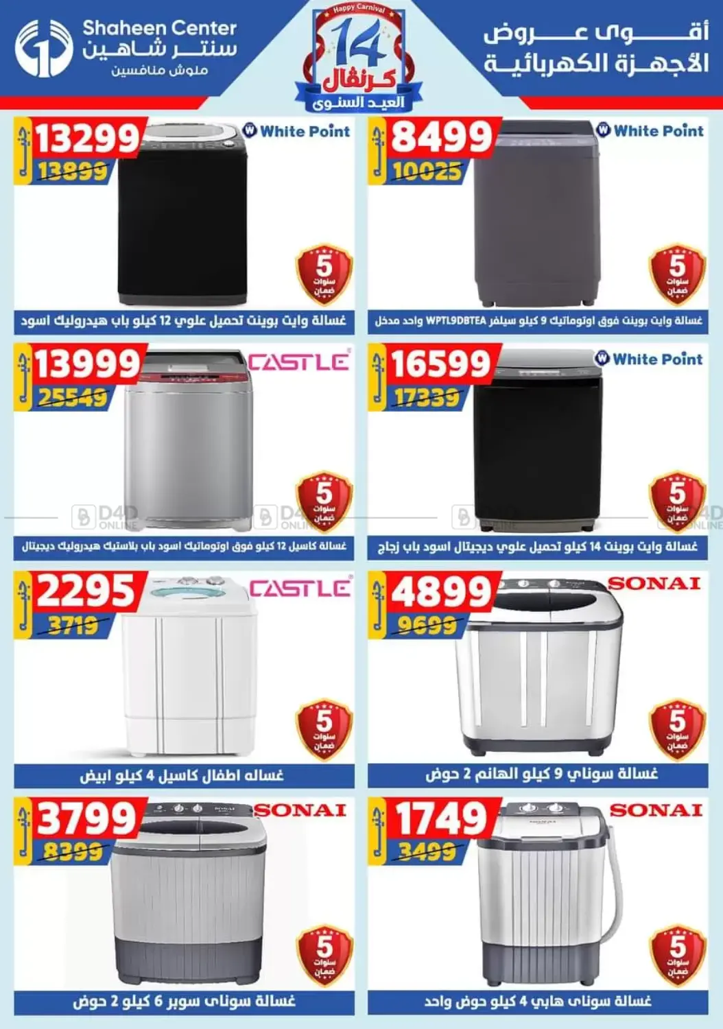 صفحة رقم 74 من Special offer في سنتر شاهين