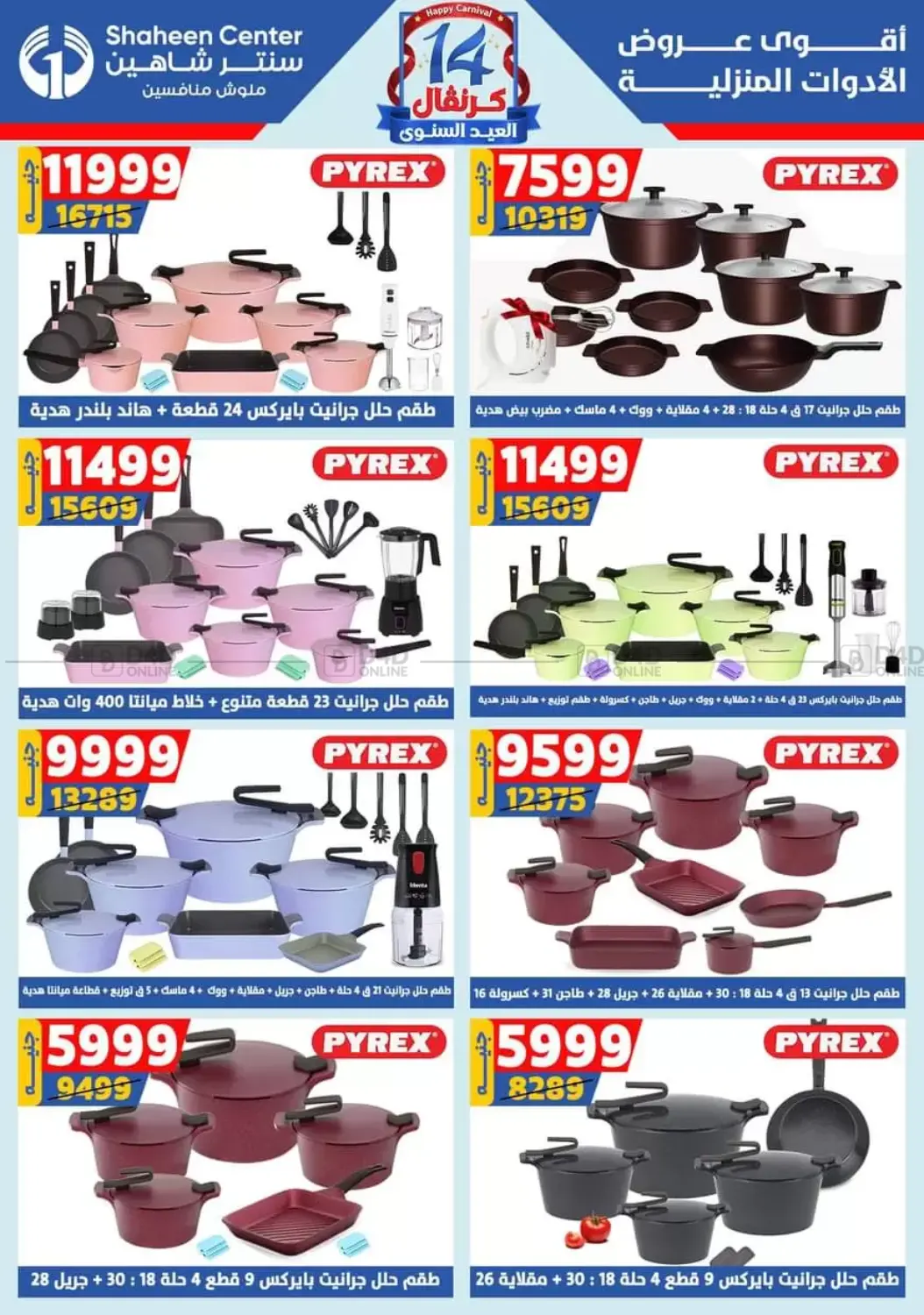 صفحة رقم 69 من Special offer في سنتر شاهين