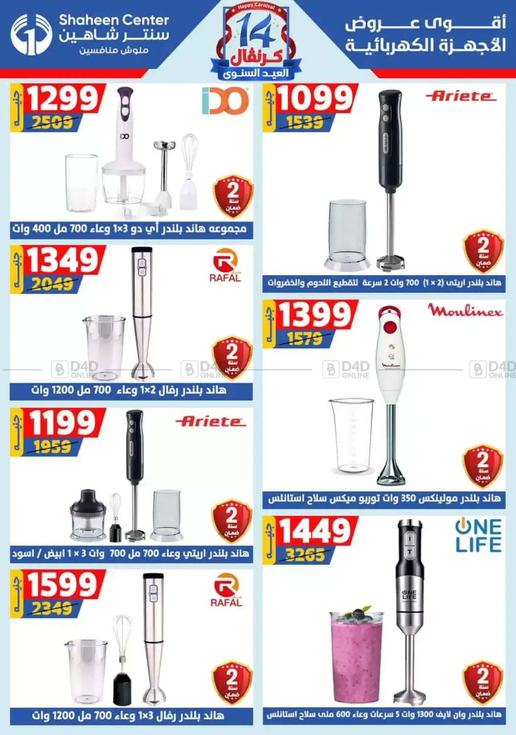 صفحة رقم 73 من Special offer في سنتر شاهين