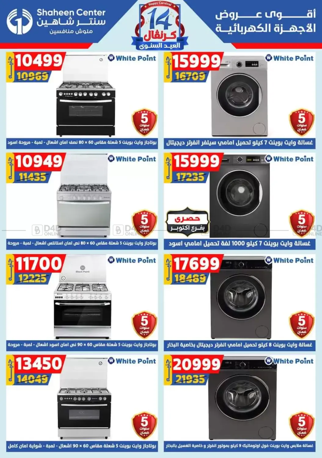 صفحة رقم 70 من Special offer في سنتر شاهين