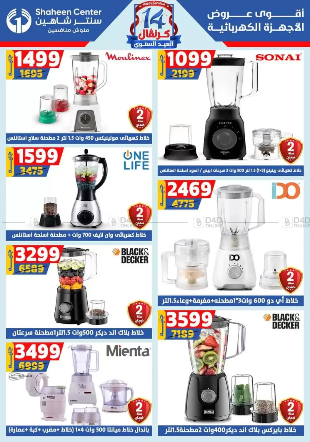 صفحة رقم 75 من Special offer في سنتر شاهين