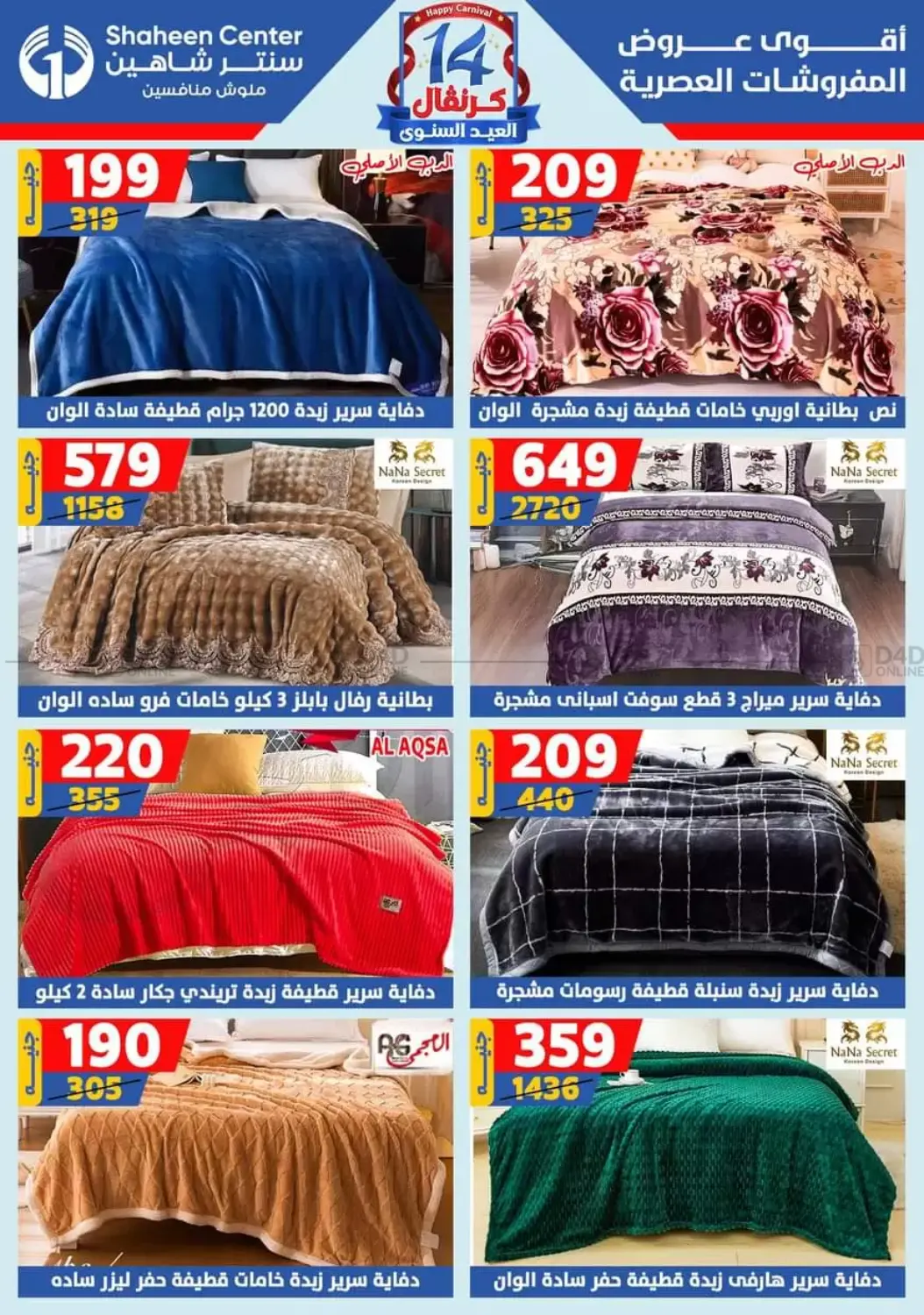 صفحة رقم 78 من Special offer في سنتر شاهين