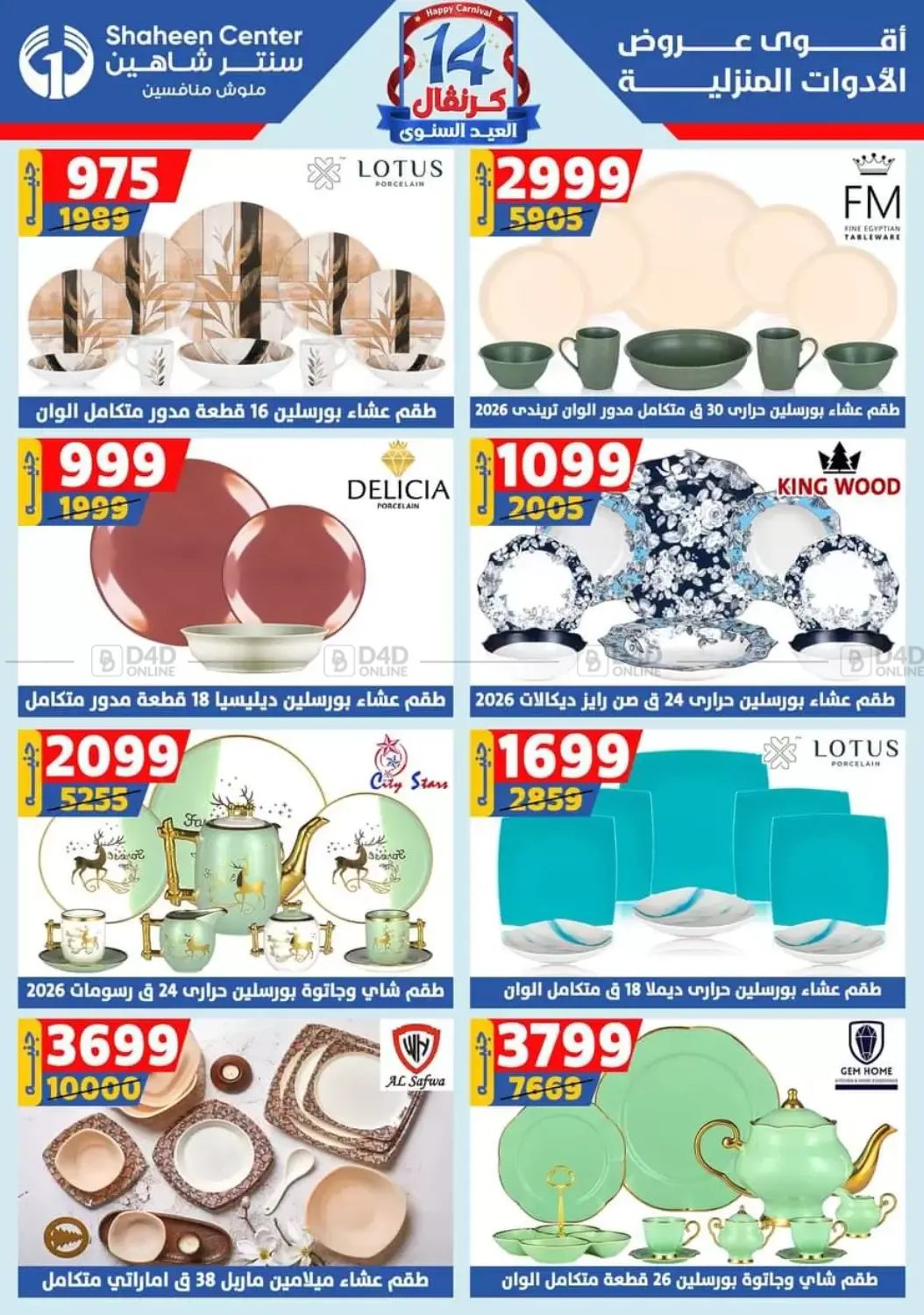 صفحة رقم 79 من Special offer في سنتر شاهين