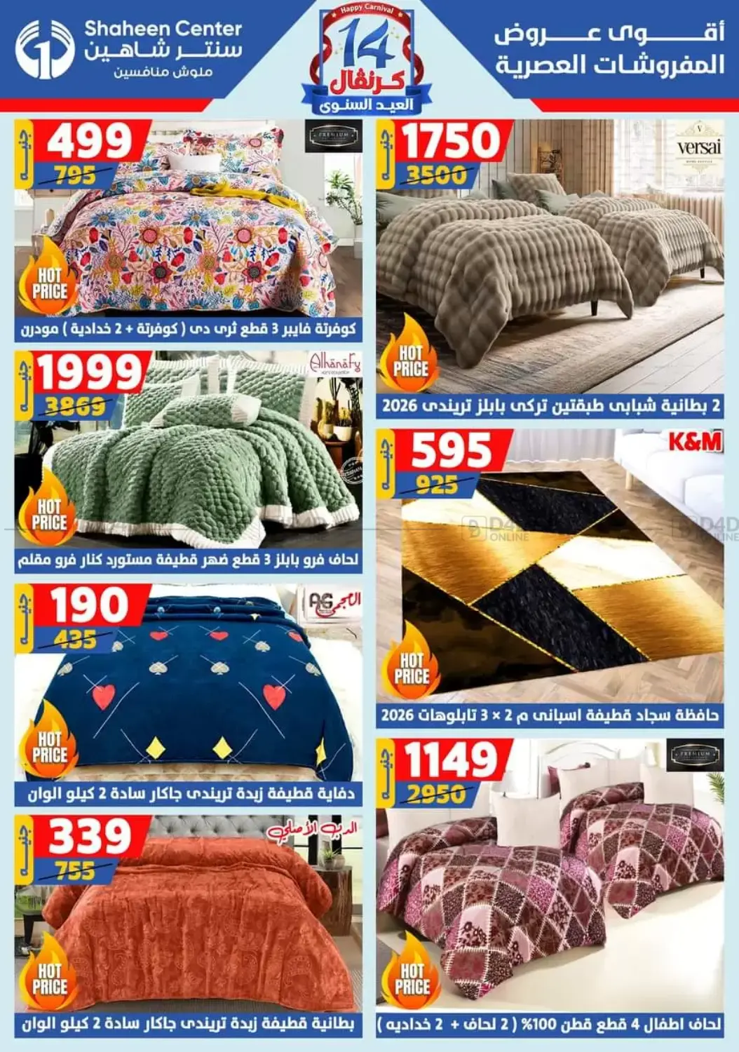 صفحة رقم 84 من Special offer في سنتر شاهين