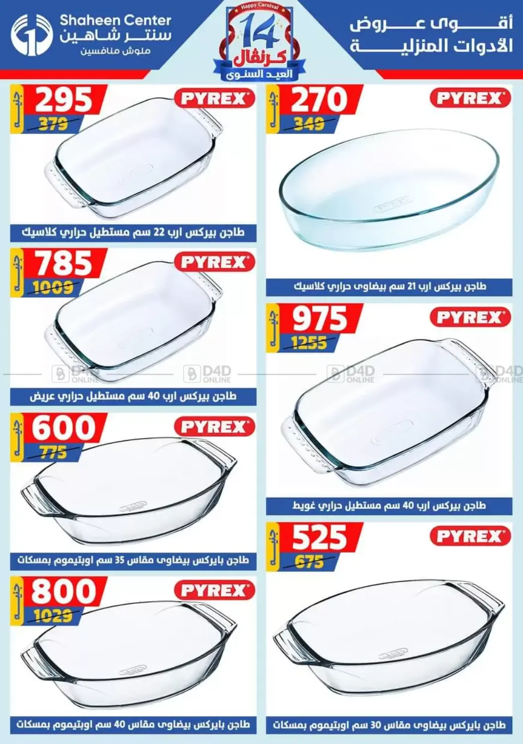 صفحة رقم 83 من Special offer في سنتر شاهين