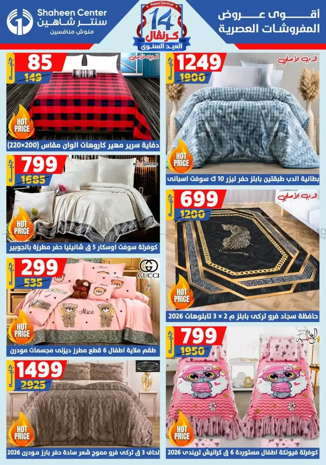 صفحة رقم 85 من Special offer في سنتر شاهين
