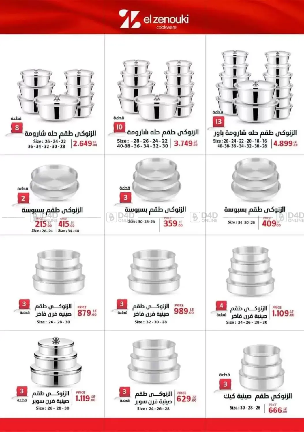 صفحة رقم 82 من Special offer في سنتر شاهين