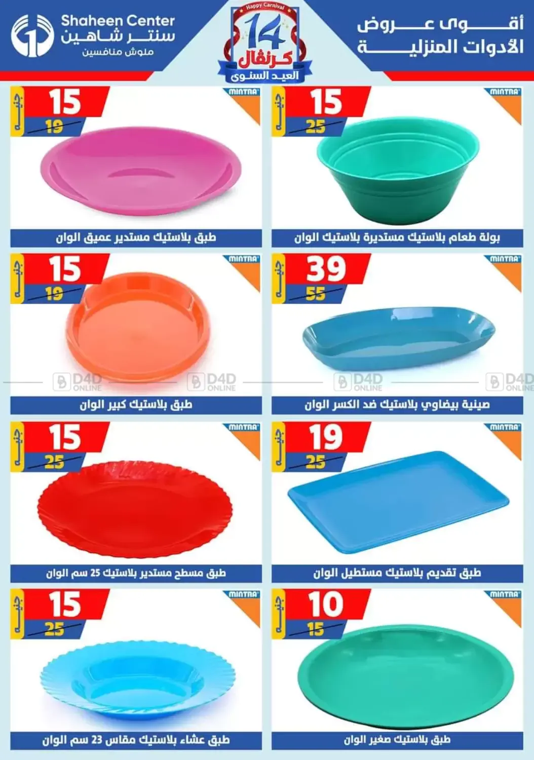 صفحة رقم 92 من Special offer في سنتر شاهين