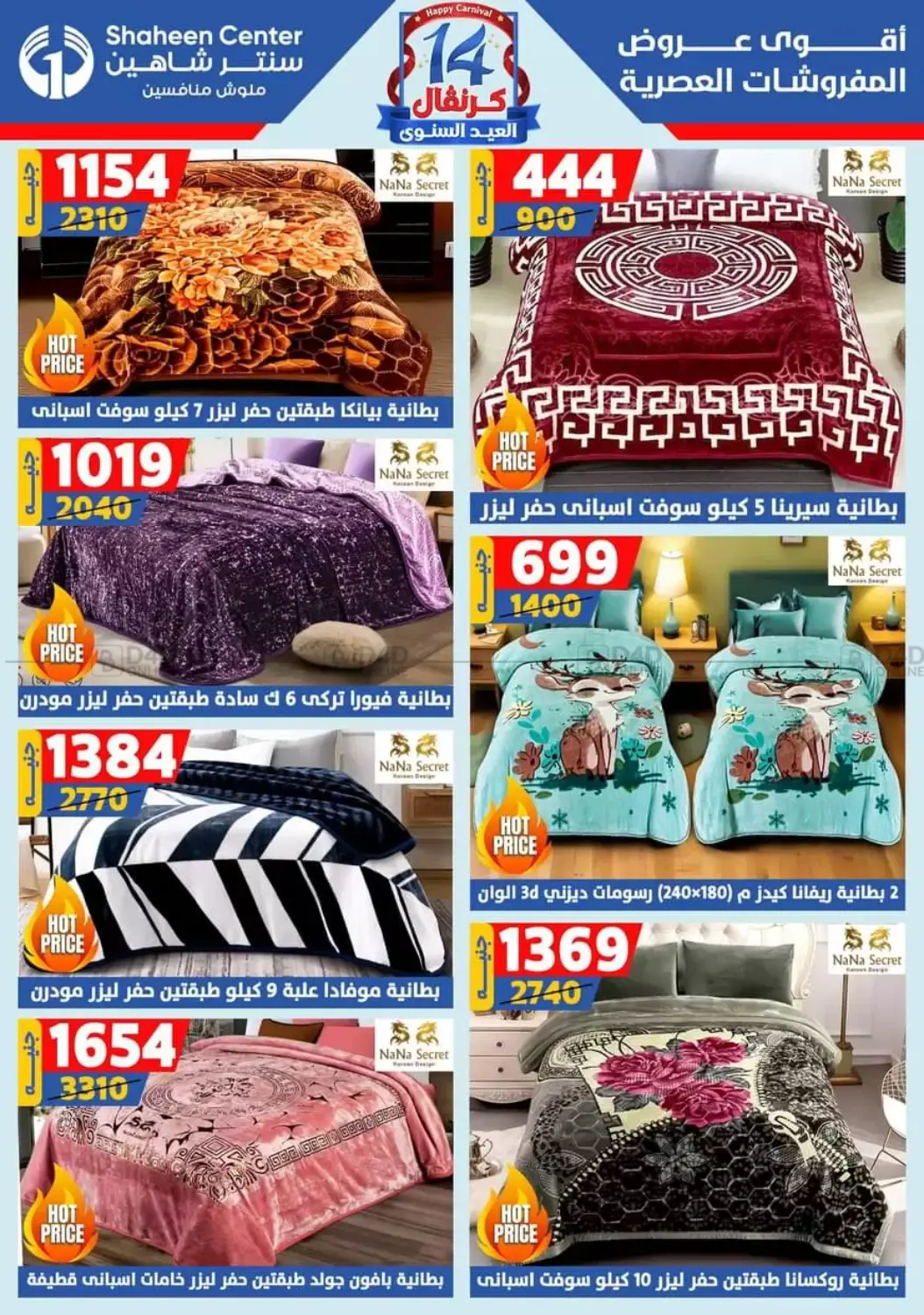 صفحة رقم 95 من Special offer في سنتر شاهين
