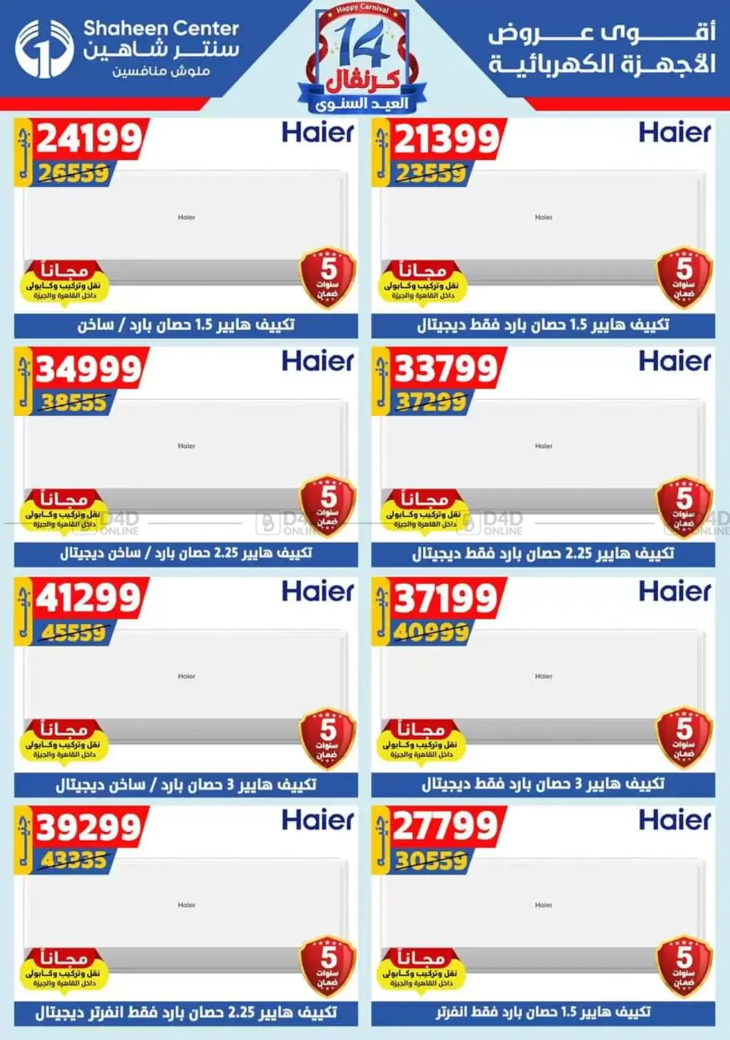 صفحة رقم 94 من Special offer في سنتر شاهين