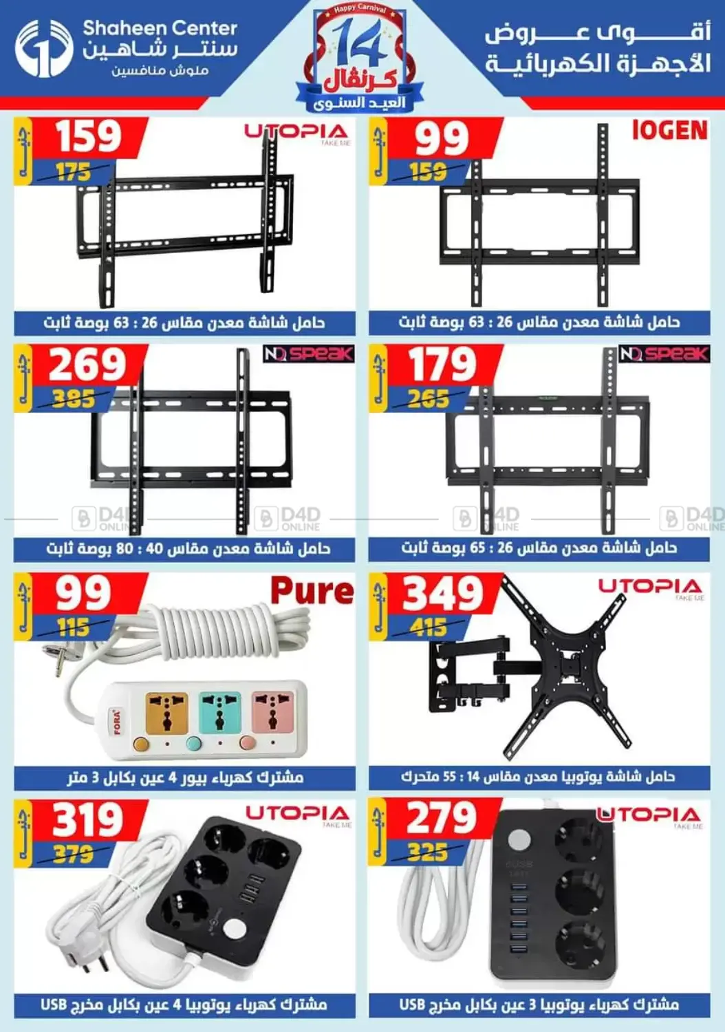 صفحة رقم 91 من Special offer في سنتر شاهين