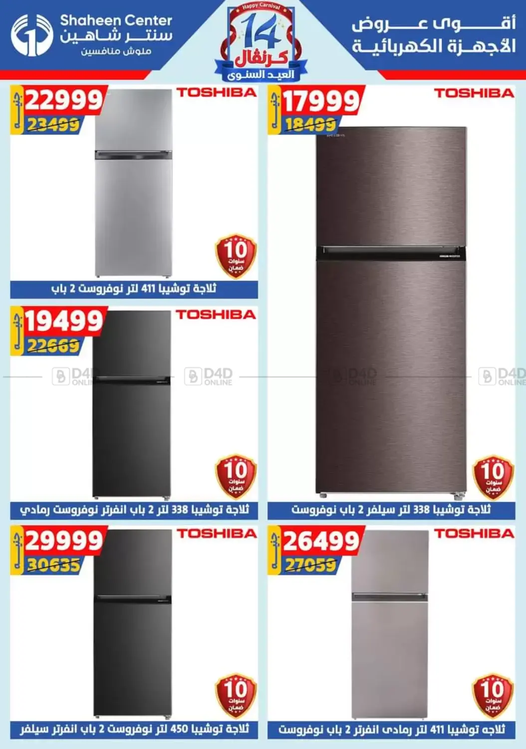 صفحة رقم 97 من Special offer في سنتر شاهين