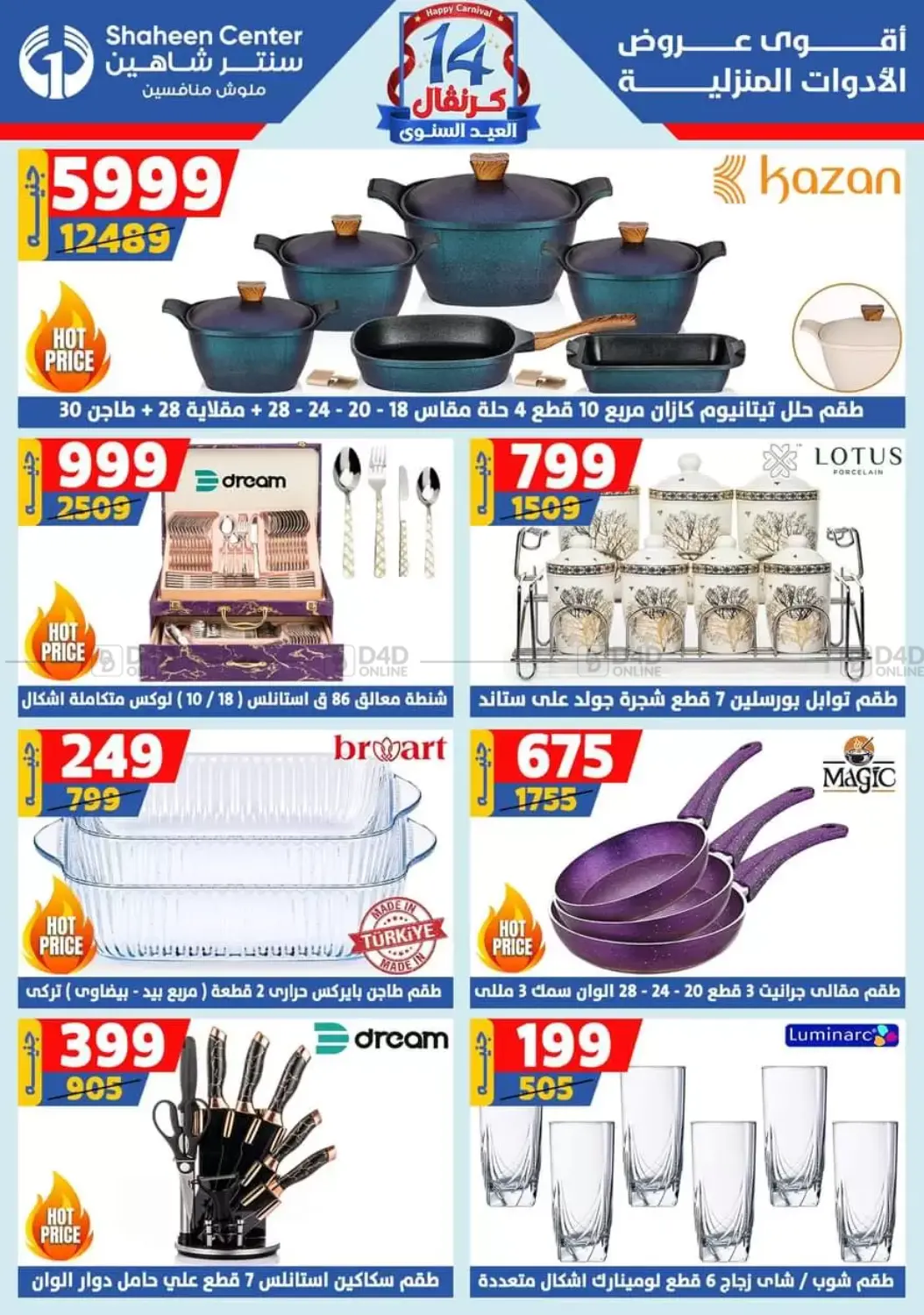 صفحة رقم 101 من Special offer في سنتر شاهين