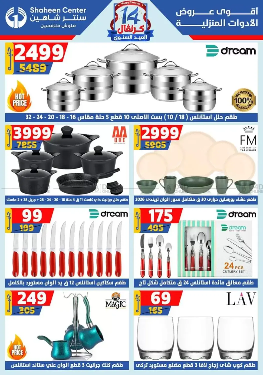صفحة رقم 99 من Special offer في سنتر شاهين