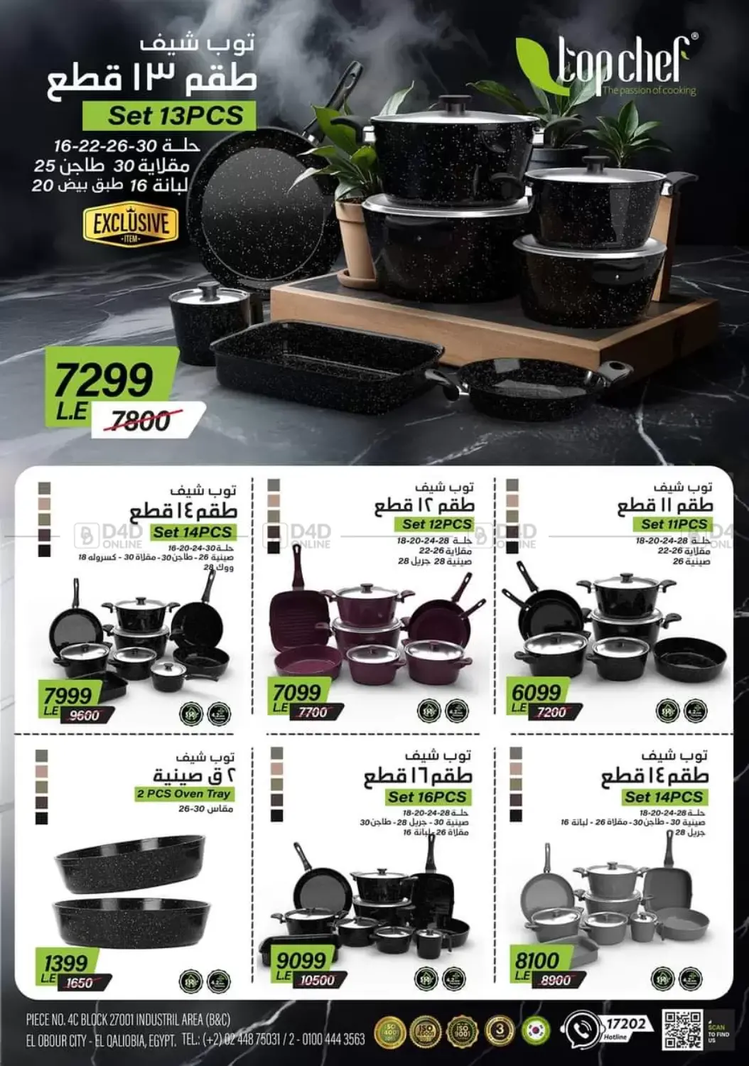 صفحة رقم 103 من Special offer في سنتر شاهين