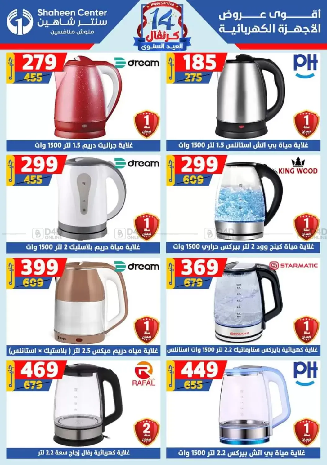 صفحة رقم 102 من Special offer في سنتر شاهين