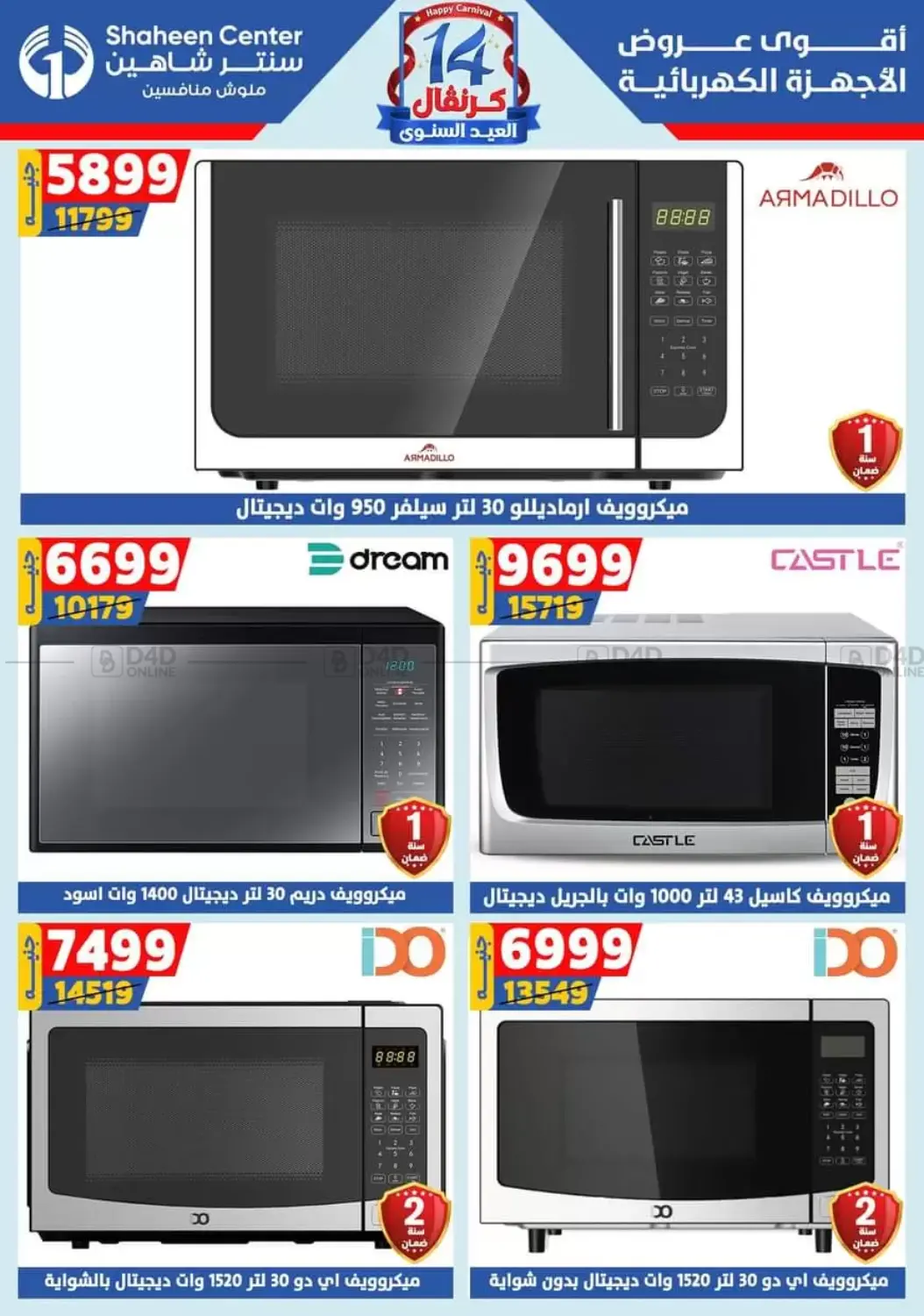 صفحة رقم 106 من Special offer في سنتر شاهين