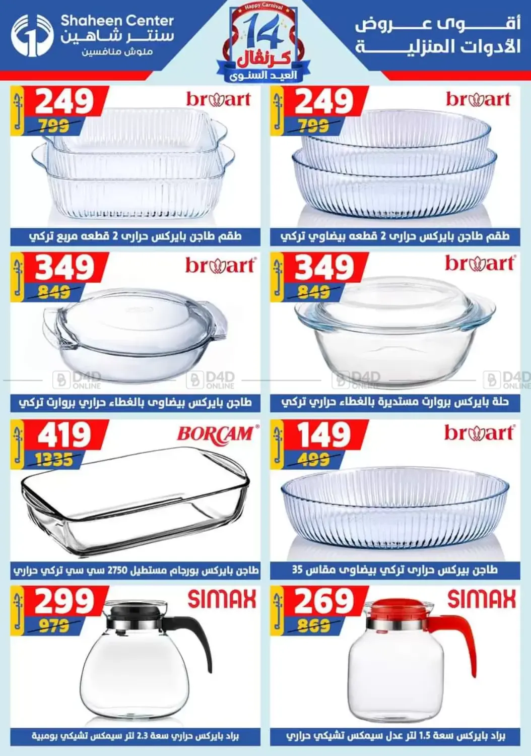 صفحة رقم 104 من Special offer في سنتر شاهين