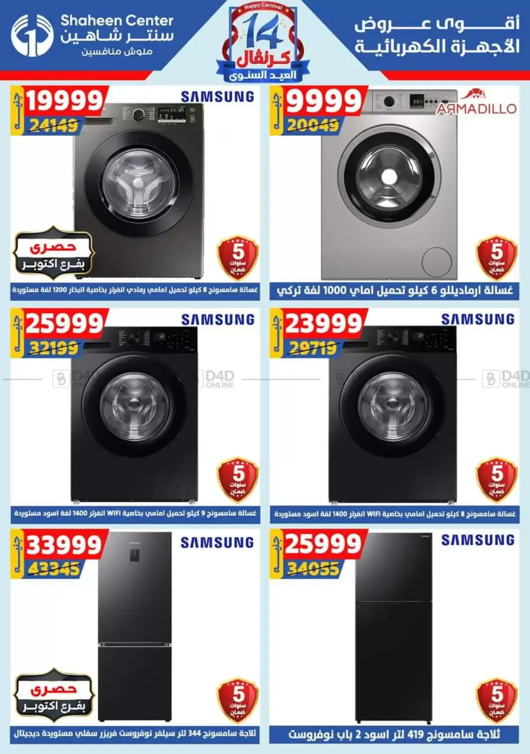 صفحة رقم 105 من Special offer في سنتر شاهين