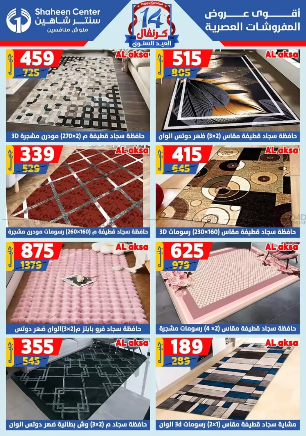 صفحة رقم 110 من Special offer في سنتر شاهين