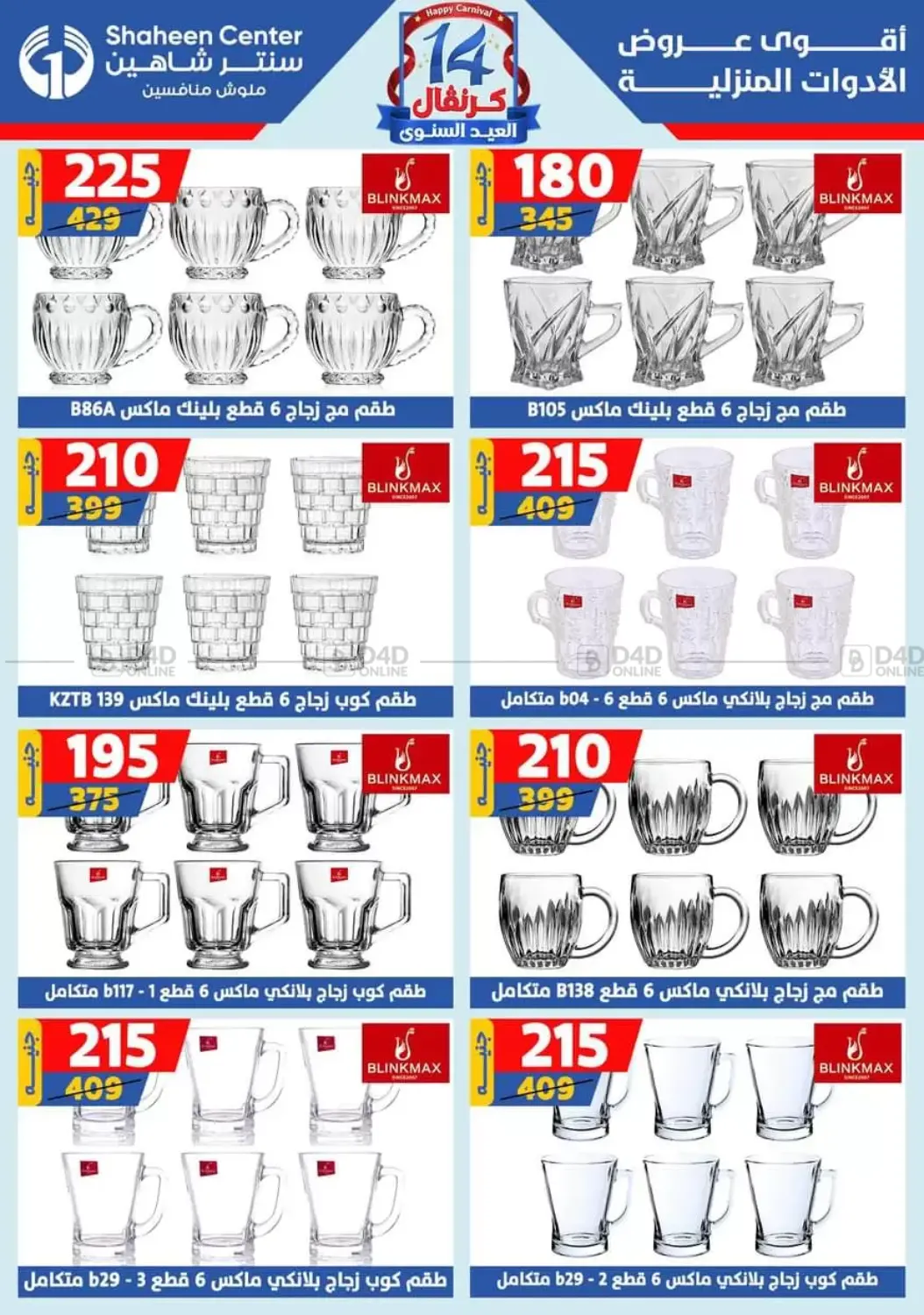 صفحة رقم 108 من Special offer في سنتر شاهين