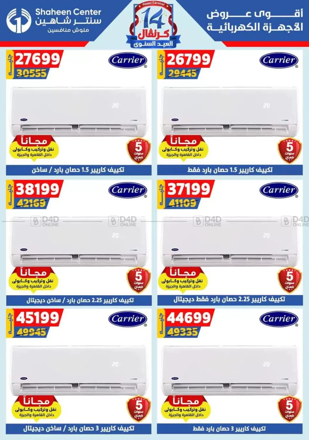 صفحة رقم 112 من Special offer في سنتر شاهين