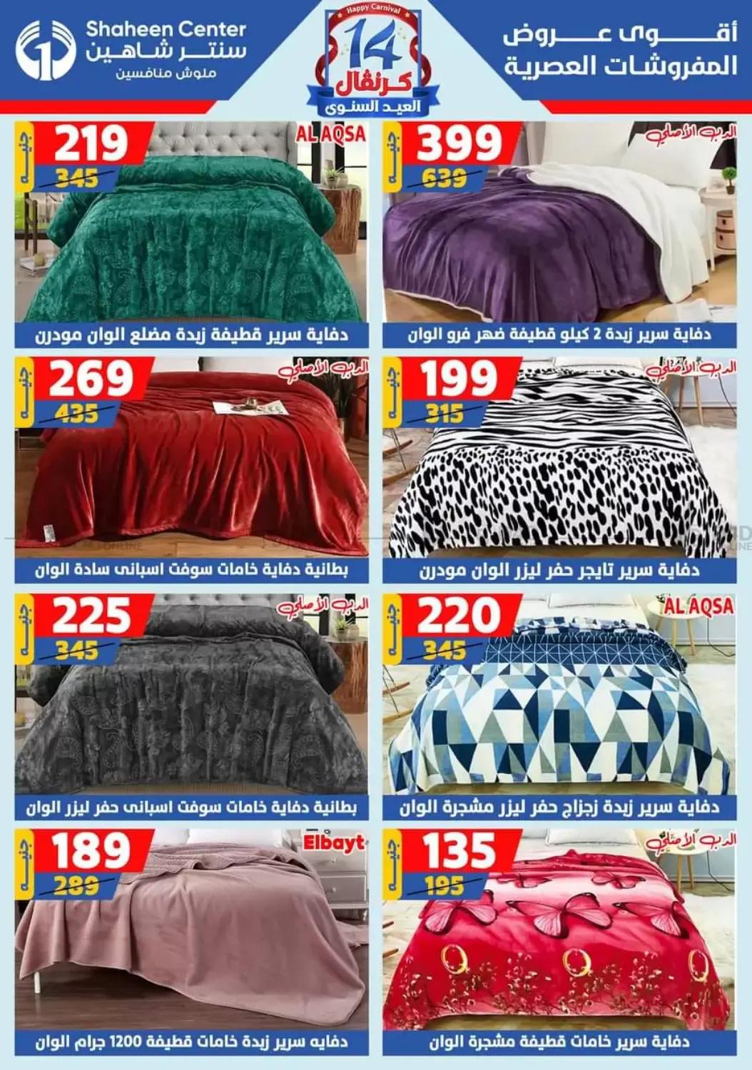 صفحة رقم 113 من Special offer في سنتر شاهين