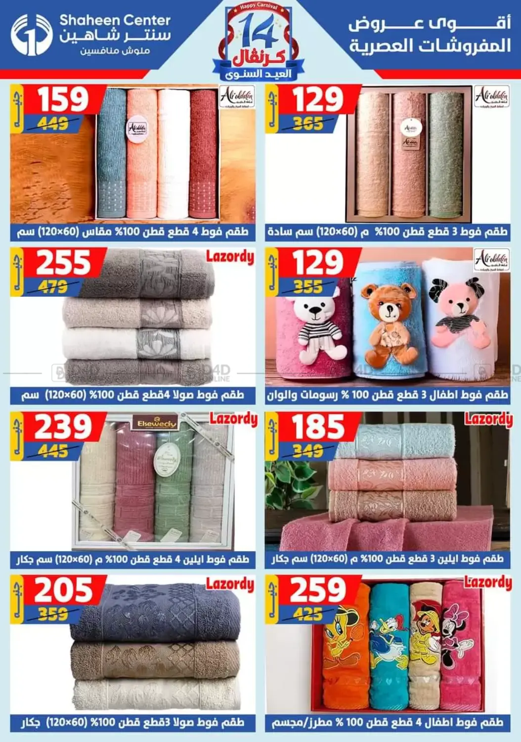 صفحة رقم 115 من Special offer في سنتر شاهين