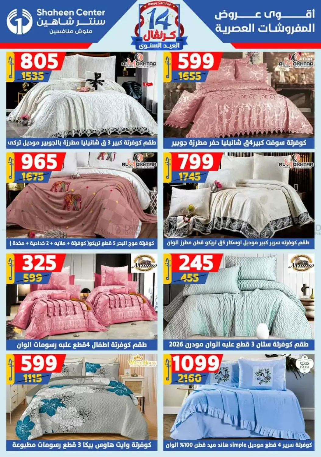 صفحة رقم 116 من Special offer في سنتر شاهين