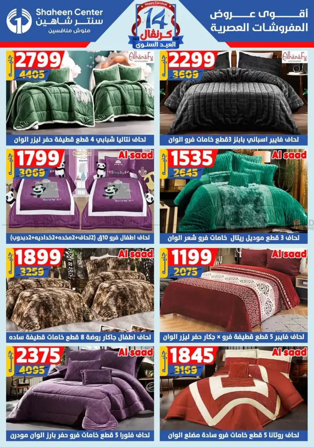 صفحة رقم 114 من Special offer في سنتر شاهين