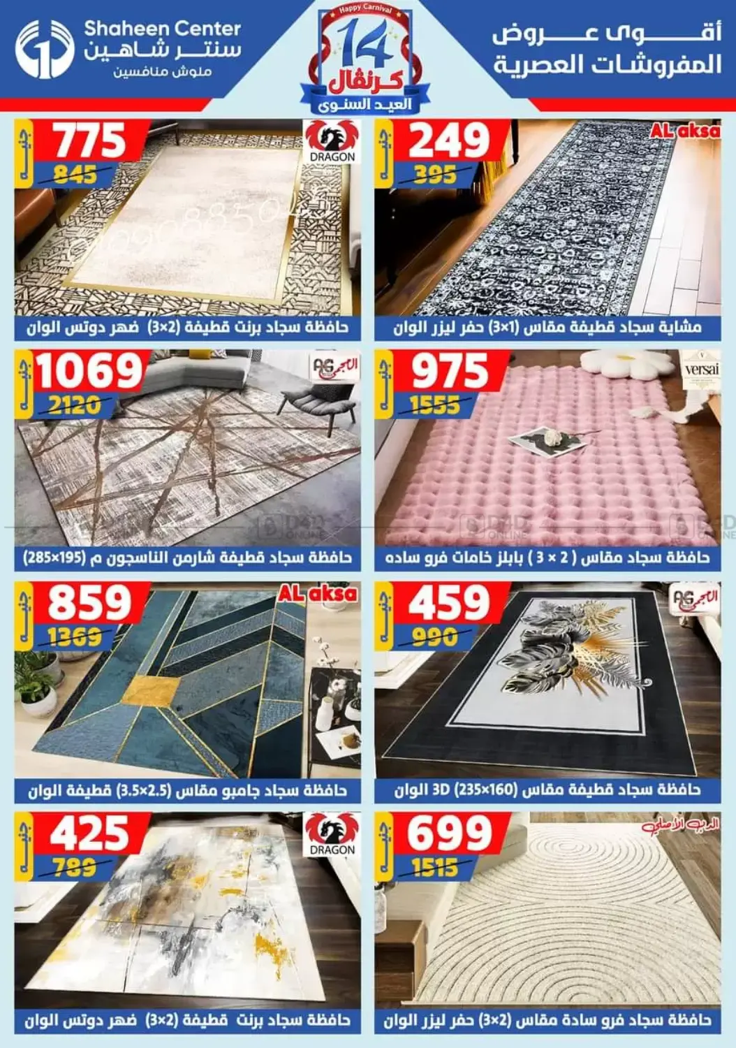 صفحة رقم 119 من Special offer في سنتر شاهين