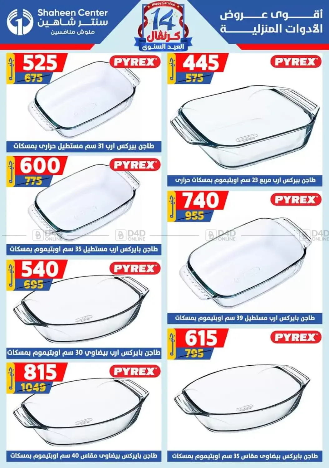 صفحة رقم 124 من Special offer في سنتر شاهين