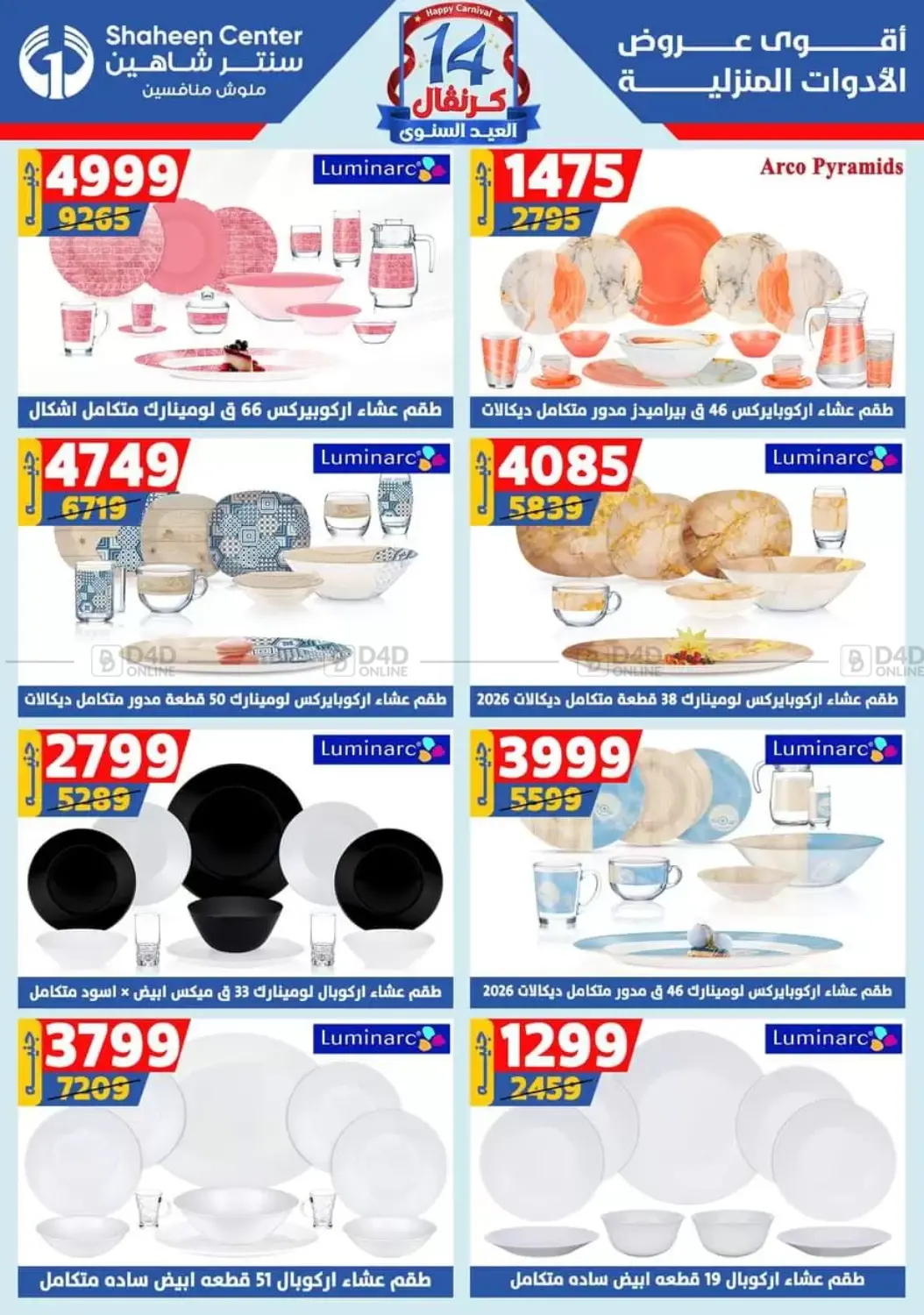 صفحة رقم 125 من Special offer في سنتر شاهين